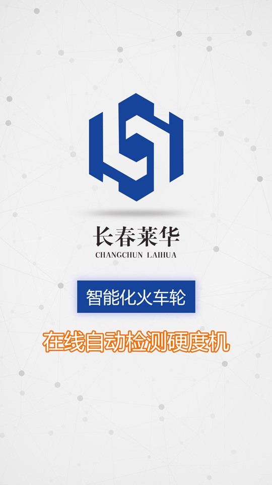 智能化火車(chē)輪在線自動(dòng)檢測(cè)硬度機(jī)