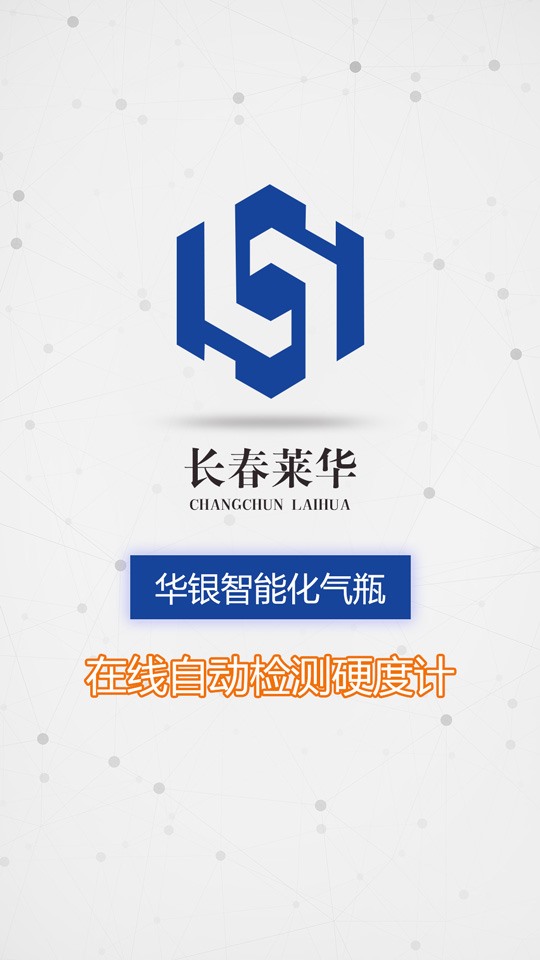 華銀智能化氣瓶在線自動(dòng)檢測(cè)硬度計(jì)